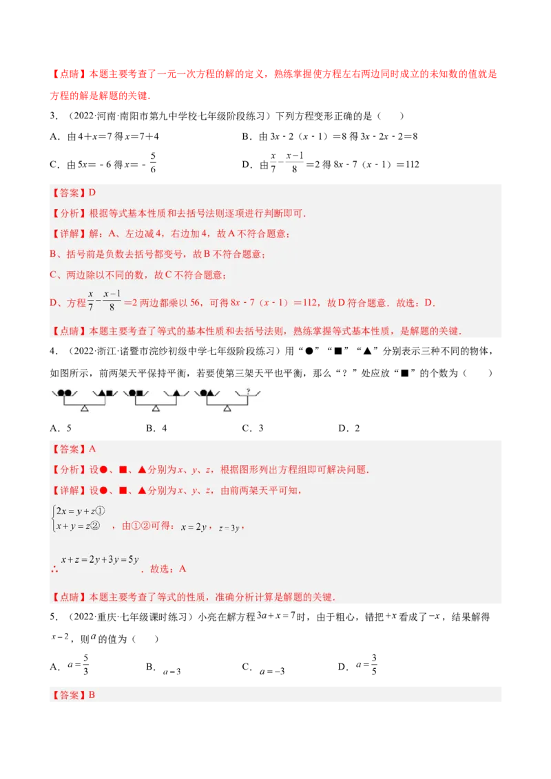 第五章一元一次方程章末检测卷（解析版）_北师大初中数学_7上-北师大版初中数学_7上-初中数学北师大（旧版）赠送_05习题试卷_2单元试卷_单元测试（第3套）