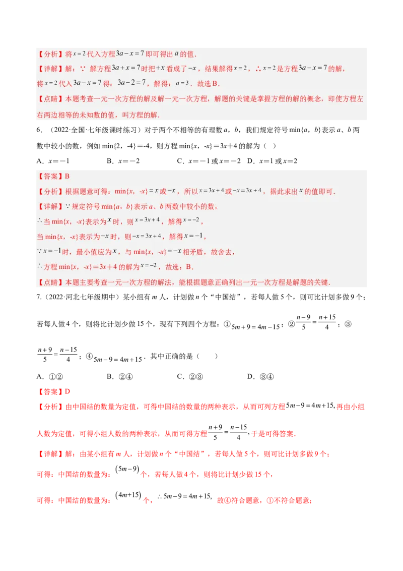 第五章一元一次方程章末检测卷（解析版）_北师大初中数学_7上-北师大版初中数学_7上-初中数学北师大（旧版）赠送_05习题试卷_2单元试卷_单元测试（第3套）