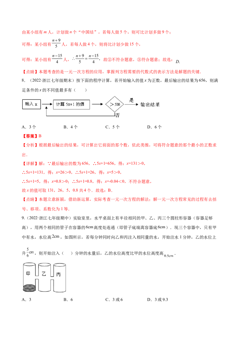 第五章一元一次方程章末检测卷（解析版）_北师大初中数学_7上-北师大版初中数学_7上-初中数学北师大（旧版）赠送_05习题试卷_2单元试卷_单元测试（第3套）