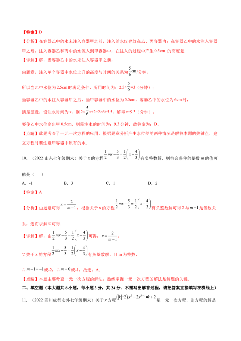 第五章一元一次方程章末检测卷（解析版）_北师大初中数学_7上-北师大版初中数学_7上-初中数学北师大（旧版）赠送_05习题试卷_2单元试卷_单元测试（第3套）