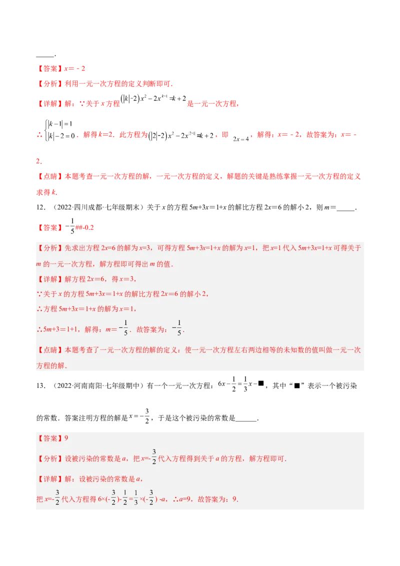 第五章一元一次方程章末检测卷（解析版）_北师大初中数学_7上-北师大版初中数学_7上-初中数学北师大（旧版）赠送_05习题试卷_2单元试卷_单元测试（第3套）