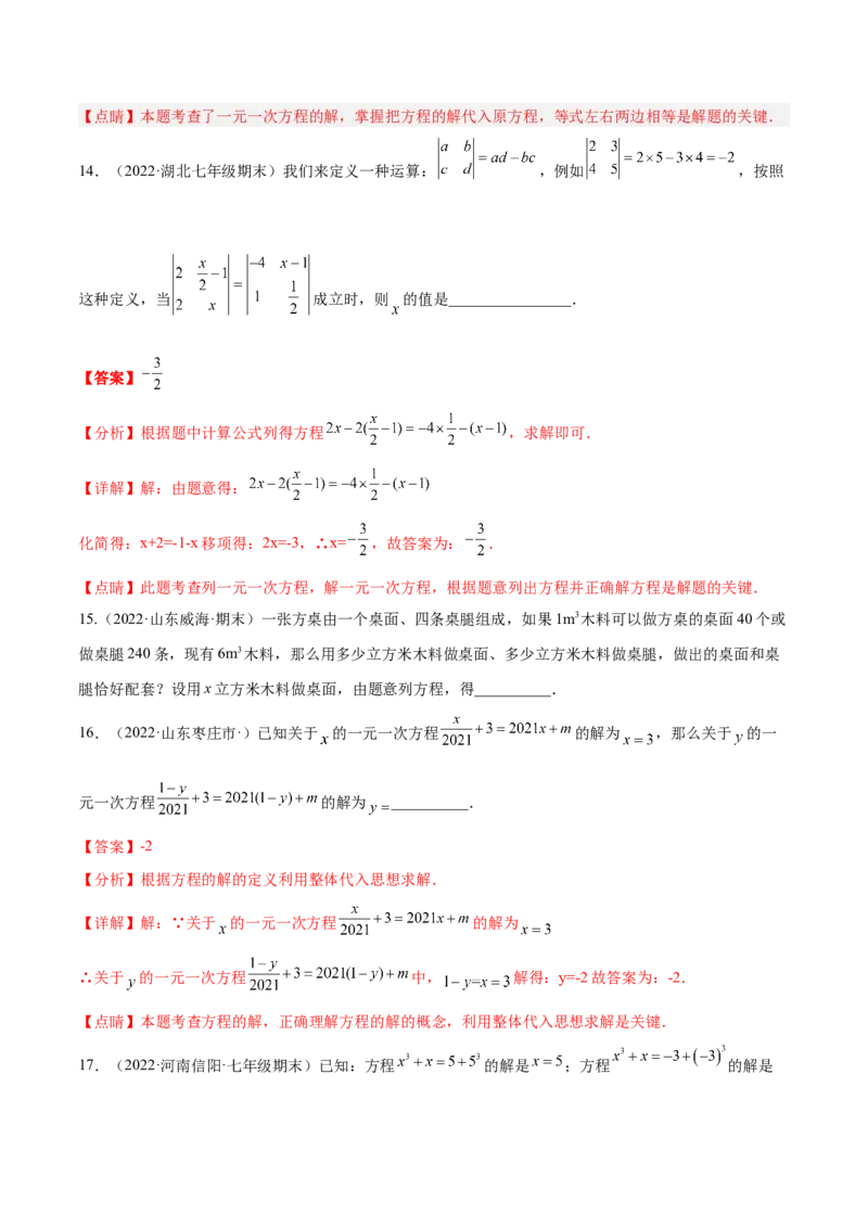 第五章一元一次方程章末检测卷（解析版）_北师大初中数学_7上-北师大版初中数学_7上-初中数学北师大（旧版）赠送_05习题试卷_2单元试卷_单元测试（第3套）