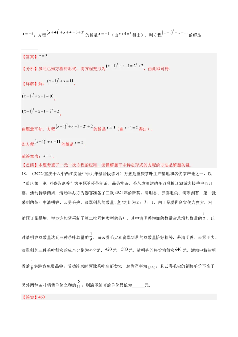 第五章一元一次方程章末检测卷（解析版）_北师大初中数学_7上-北师大版初中数学_7上-初中数学北师大（旧版）赠送_05习题试卷_2单元试卷_单元测试（第3套）