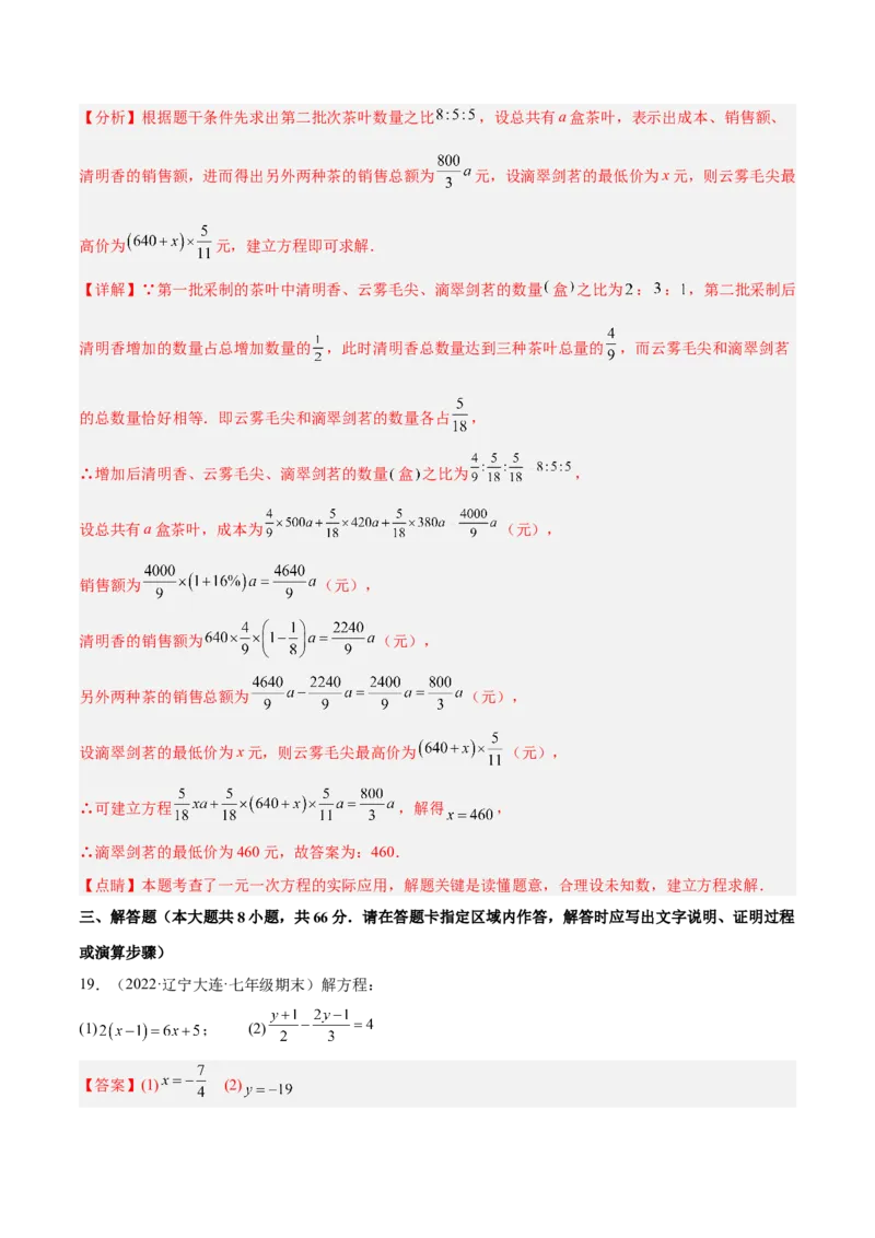 第五章一元一次方程章末检测卷（解析版）_北师大初中数学_7上-北师大版初中数学_7上-初中数学北师大（旧版）赠送_05习题试卷_2单元试卷_单元测试（第3套）