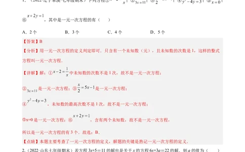 第五章一元一次方程章末检测卷（解析版）_北师大初中数学_7上-北师大版初中数学_7上-初中数学北师大（旧版）赠送_05习题试卷_2单元试卷_单元测试（第3套）