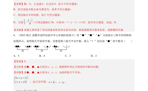 第五章一元一次方程章末检测卷（解析版）_北师大初中数学_7上-北师大版初中数学_7上-初中数学北师大（旧版）赠送_05习题试卷_2单元试卷_单元测试（第3套）