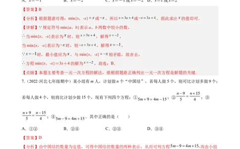 第五章一元一次方程章末检测卷（解析版）_北师大初中数学_7上-北师大版初中数学_7上-初中数学北师大（旧版）赠送_05习题试卷_2单元试卷_单元测试（第3套）