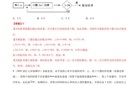 第五章一元一次方程章末检测卷（解析版）_北师大初中数学_7上-北师大版初中数学_7上-初中数学北师大（旧版）赠送_05习题试卷_2单元试卷_单元测试（第3套）
