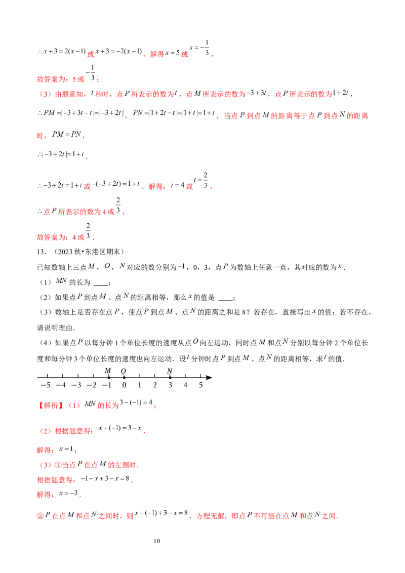 大题突破02与有理数及其运算有关的9种大题专练（解析版）_北师大初中数学_7上-北师大版初中数学_7上-初中数学北师大（2024新版）持续更新_05讲义练习