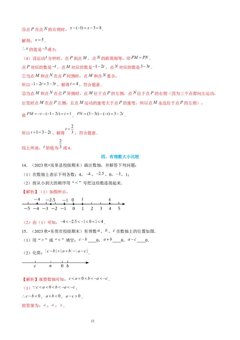 大题突破02与有理数及其运算有关的9种大题专练（解析版）_北师大初中数学_7上-北师大版初中数学_7上-初中数学北师大（2024新版）持续更新_05讲义练习