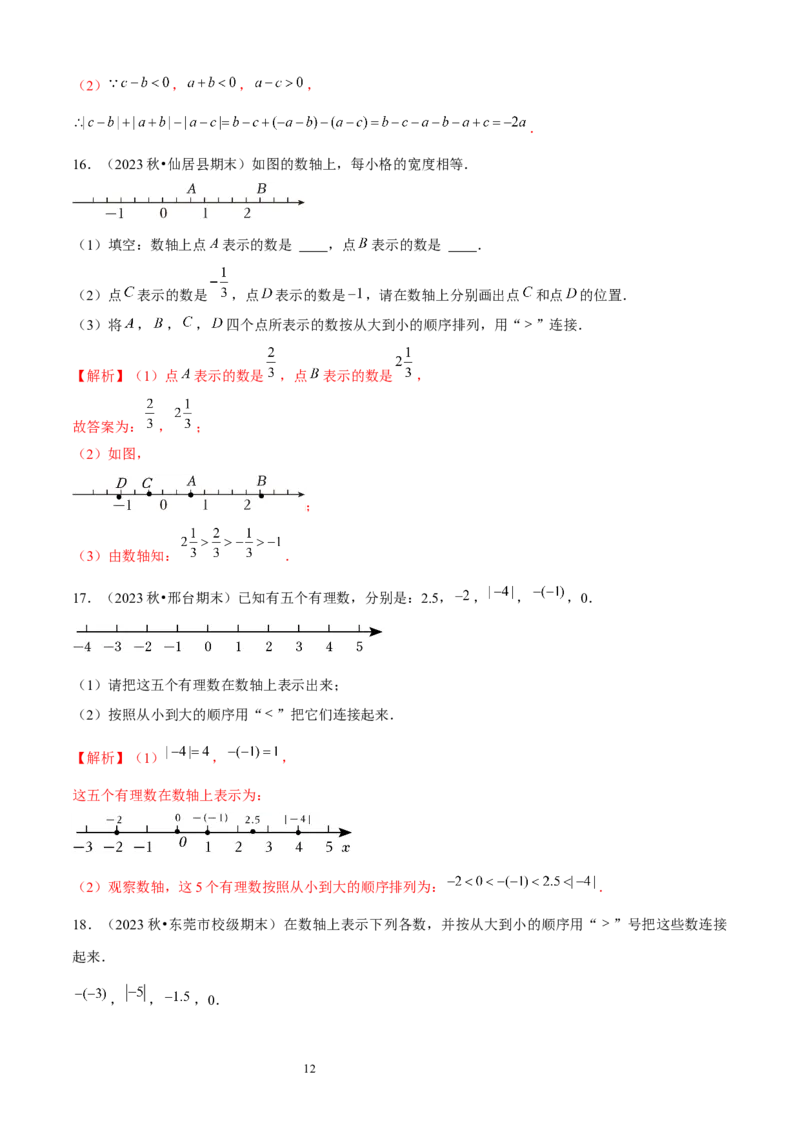 大题突破02与有理数及其运算有关的9种大题专练（解析版）_北师大初中数学_7上-北师大版初中数学_7上-初中数学北师大（2024新版）持续更新_05讲义练习