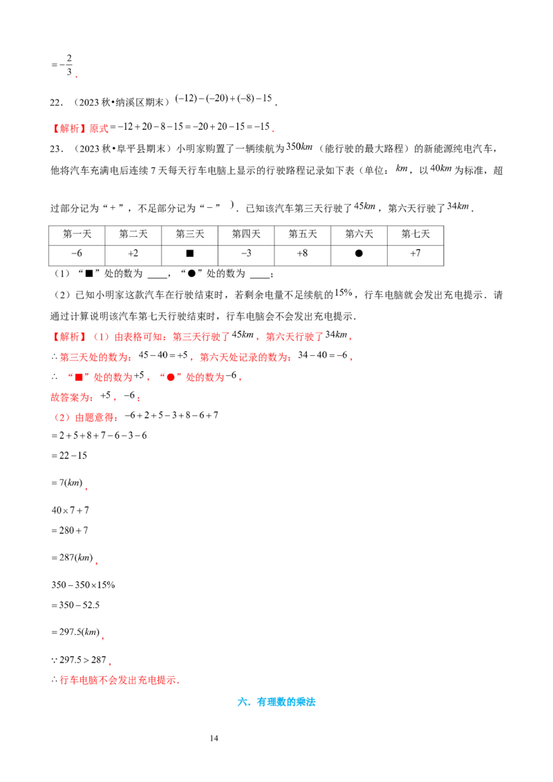 大题突破02与有理数及其运算有关的9种大题专练（解析版）_北师大初中数学_7上-北师大版初中数学_7上-初中数学北师大（2024新版）持续更新_05讲义练习