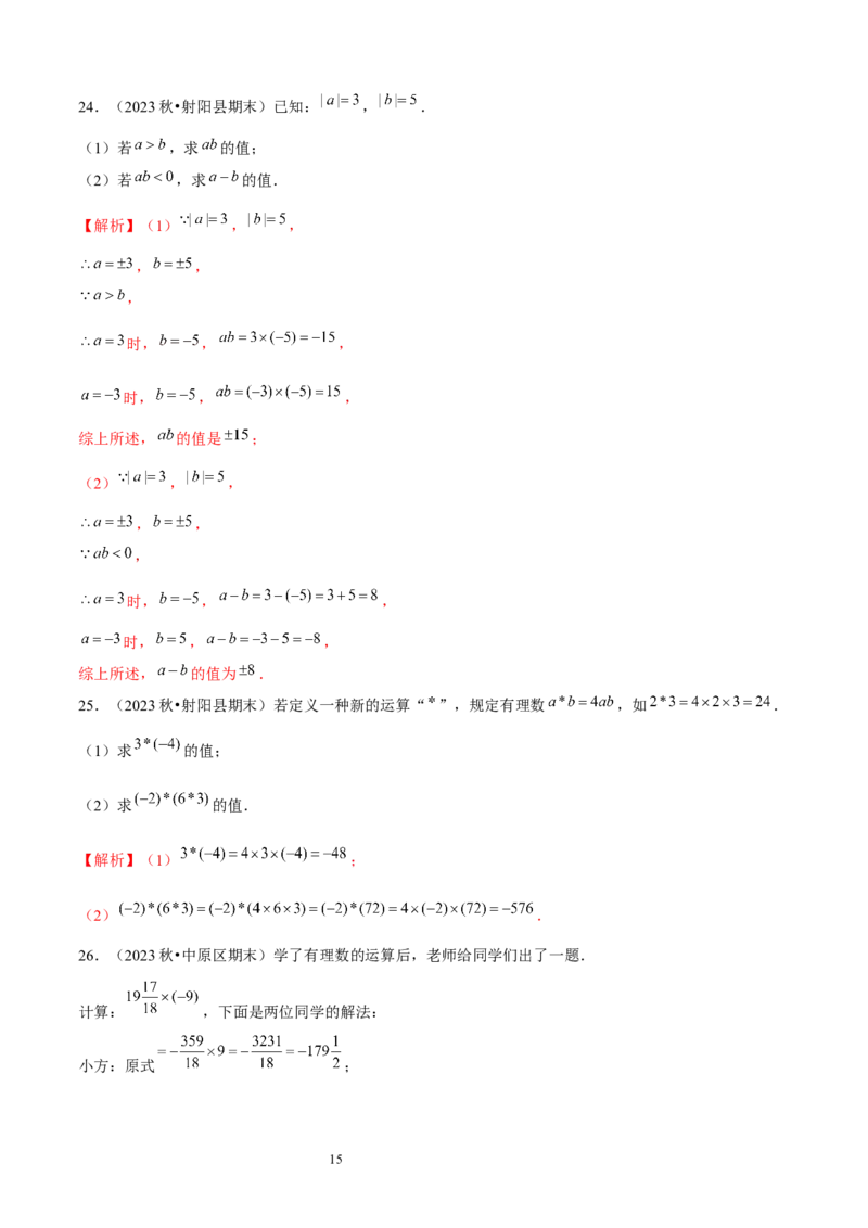 大题突破02与有理数及其运算有关的9种大题专练（解析版）_北师大初中数学_7上-北师大版初中数学_7上-初中数学北师大（2024新版）持续更新_05讲义练习