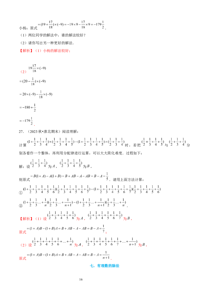 大题突破02与有理数及其运算有关的9种大题专练（解析版）_北师大初中数学_7上-北师大版初中数学_7上-初中数学北师大（2024新版）持续更新_05讲义练习