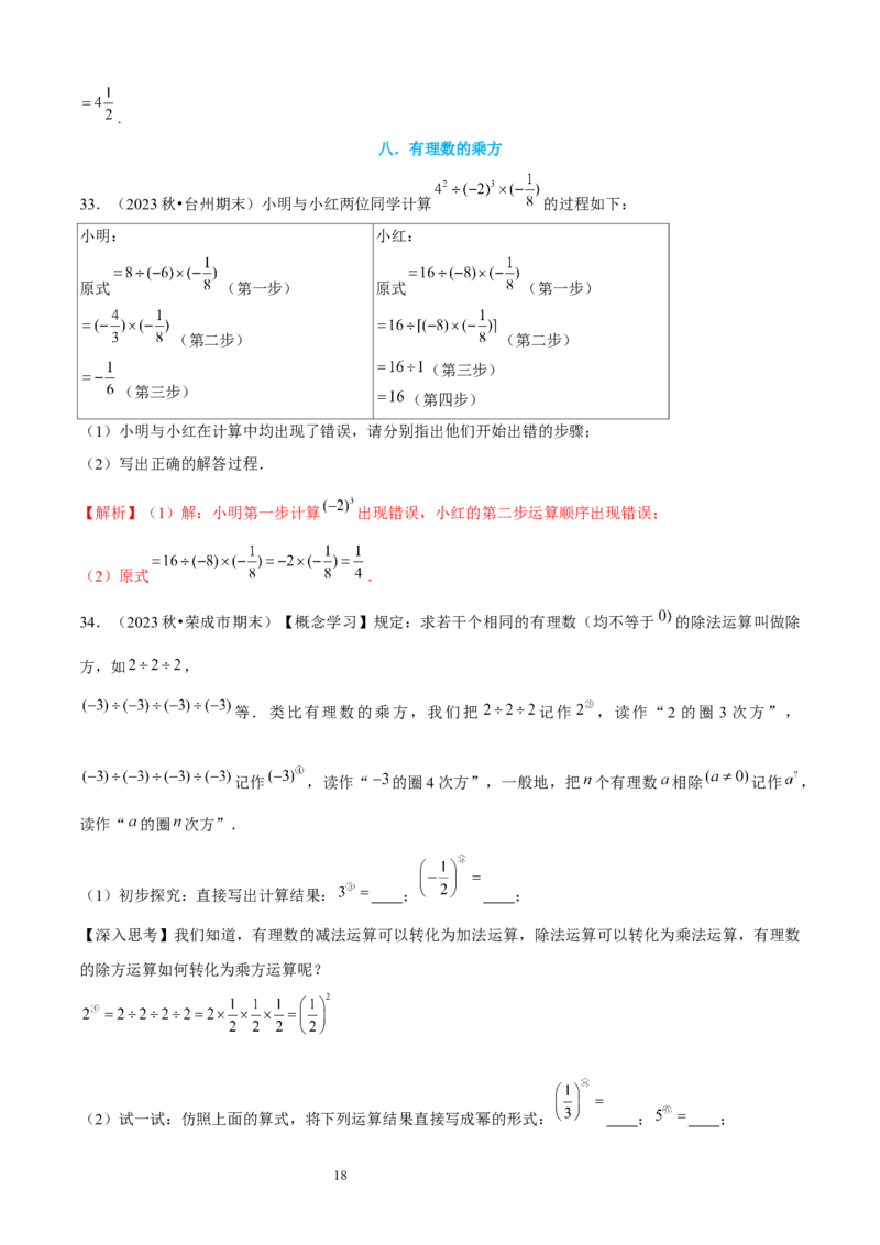 大题突破02与有理数及其运算有关的9种大题专练（解析版）_北师大初中数学_7上-北师大版初中数学_7上-初中数学北师大（2024新版）持续更新_05讲义练习