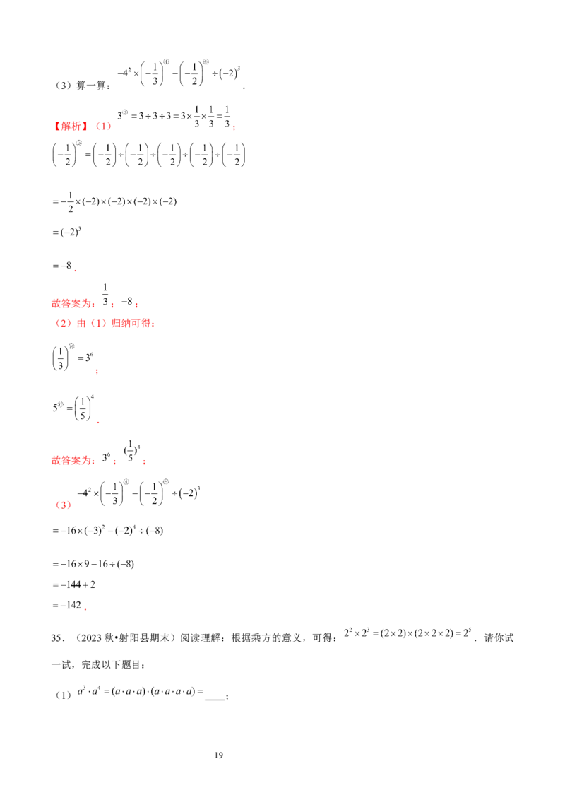 大题突破02与有理数及其运算有关的9种大题专练（解析版）_北师大初中数学_7上-北师大版初中数学_7上-初中数学北师大（2024新版）持续更新_05讲义练习
