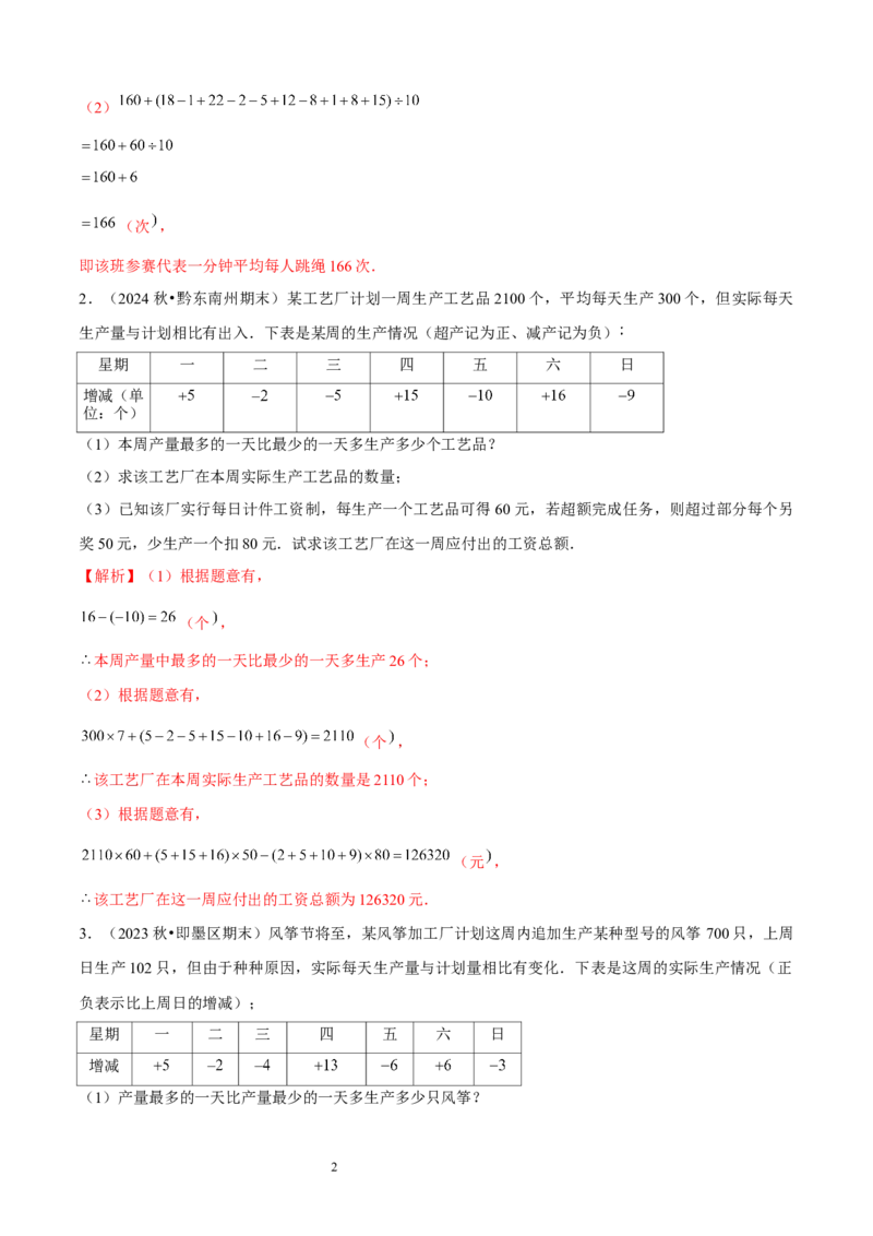 大题突破02与有理数及其运算有关的9种大题专练（解析版）_北师大初中数学_7上-北师大版初中数学_7上-初中数学北师大（2024新版）持续更新_05讲义练习