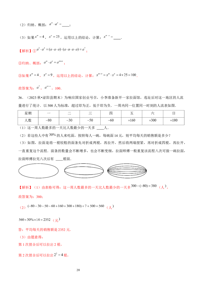 大题突破02与有理数及其运算有关的9种大题专练（解析版）_北师大初中数学_7上-北师大版初中数学_7上-初中数学北师大（2024新版）持续更新_05讲义练习