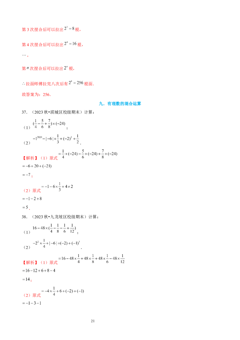 大题突破02与有理数及其运算有关的9种大题专练（解析版）_北师大初中数学_7上-北师大版初中数学_7上-初中数学北师大（2024新版）持续更新_05讲义练习