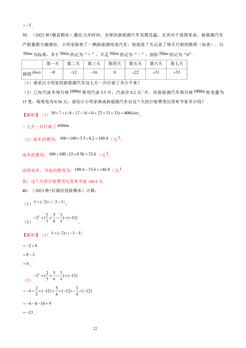 大题突破02与有理数及其运算有关的9种大题专练（解析版）_北师大初中数学_7上-北师大版初中数学_7上-初中数学北师大（2024新版）持续更新_05讲义练习