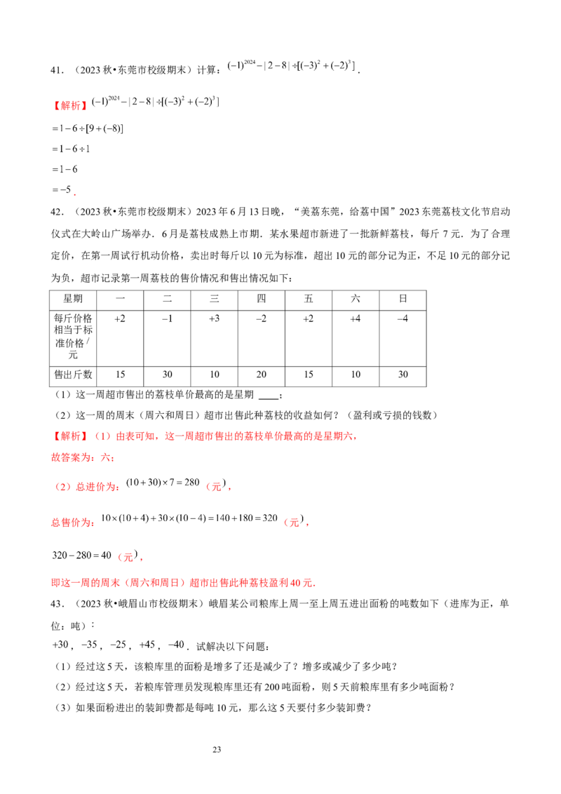 大题突破02与有理数及其运算有关的9种大题专练（解析版）_北师大初中数学_7上-北师大版初中数学_7上-初中数学北师大（2024新版）持续更新_05讲义练习