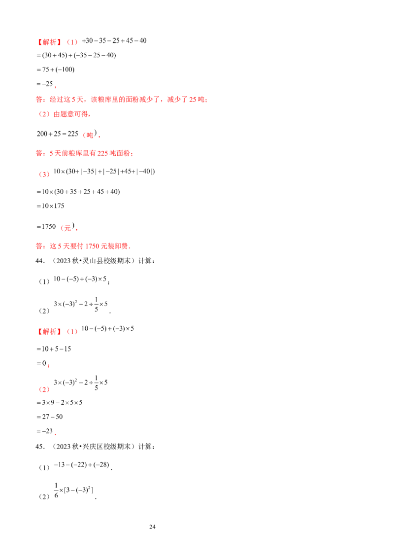 大题突破02与有理数及其运算有关的9种大题专练（解析版）_北师大初中数学_7上-北师大版初中数学_7上-初中数学北师大（2024新版）持续更新_05讲义练习