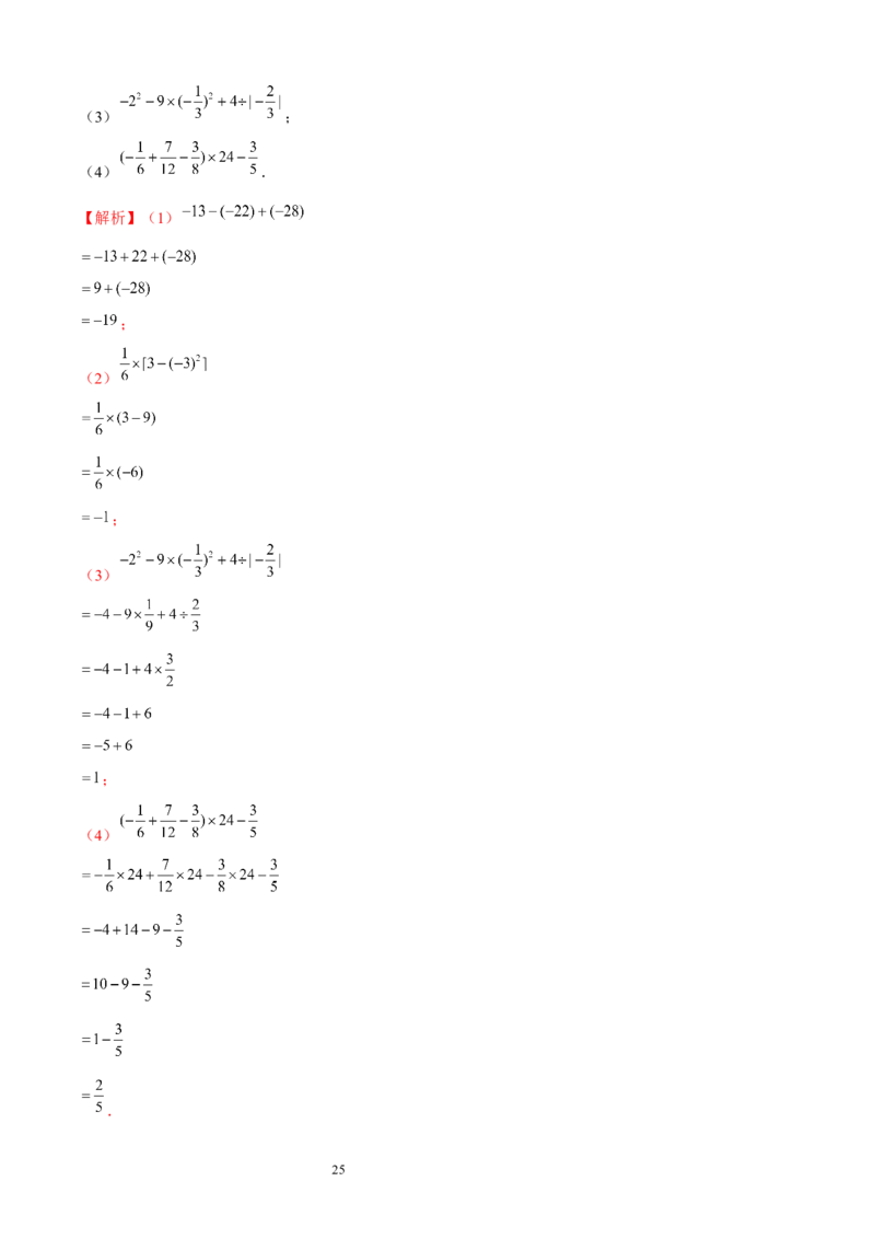 大题突破02与有理数及其运算有关的9种大题专练（解析版）_北师大初中数学_7上-北师大版初中数学_7上-初中数学北师大（2024新版）持续更新_05讲义练习
