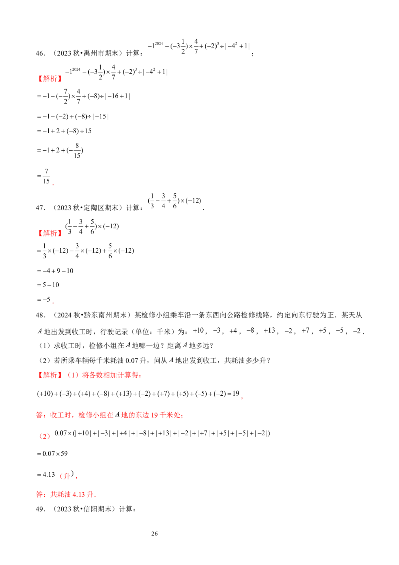 大题突破02与有理数及其运算有关的9种大题专练（解析版）_北师大初中数学_7上-北师大版初中数学_7上-初中数学北师大（2024新版）持续更新_05讲义练习