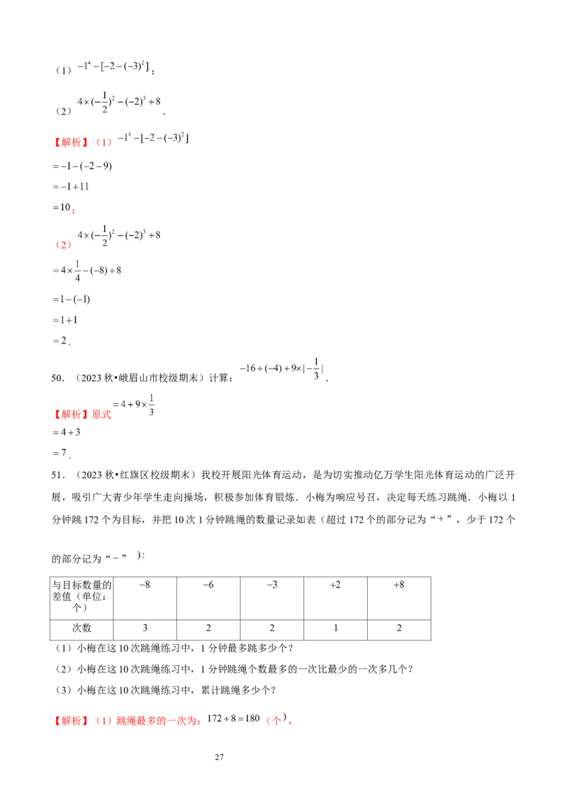 大题突破02与有理数及其运算有关的9种大题专练（解析版）_北师大初中数学_7上-北师大版初中数学_7上-初中数学北师大（2024新版）持续更新_05讲义练习