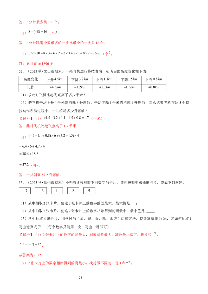 大题突破02与有理数及其运算有关的9种大题专练（解析版）_北师大初中数学_7上-北师大版初中数学_7上-初中数学北师大（2024新版）持续更新_05讲义练习