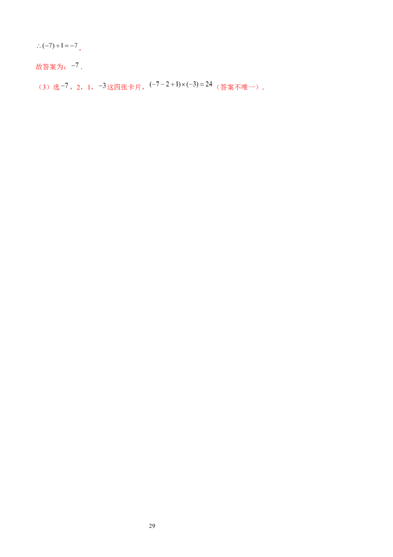 大题突破02与有理数及其运算有关的9种大题专练（解析版）_北师大初中数学_7上-北师大版初中数学_7上-初中数学北师大（2024新版）持续更新_05讲义练习