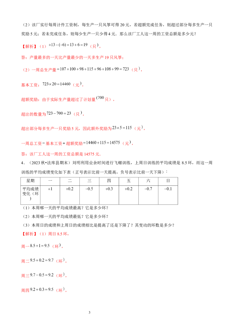 大题突破02与有理数及其运算有关的9种大题专练（解析版）_北师大初中数学_7上-北师大版初中数学_7上-初中数学北师大（2024新版）持续更新_05讲义练习