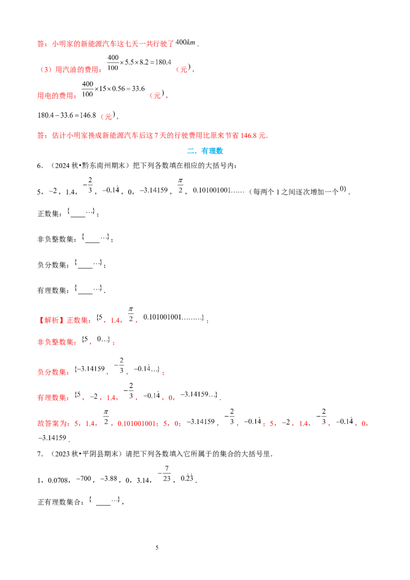 大题突破02与有理数及其运算有关的9种大题专练（解析版）_北师大初中数学_7上-北师大版初中数学_7上-初中数学北师大（2024新版）持续更新_05讲义练习