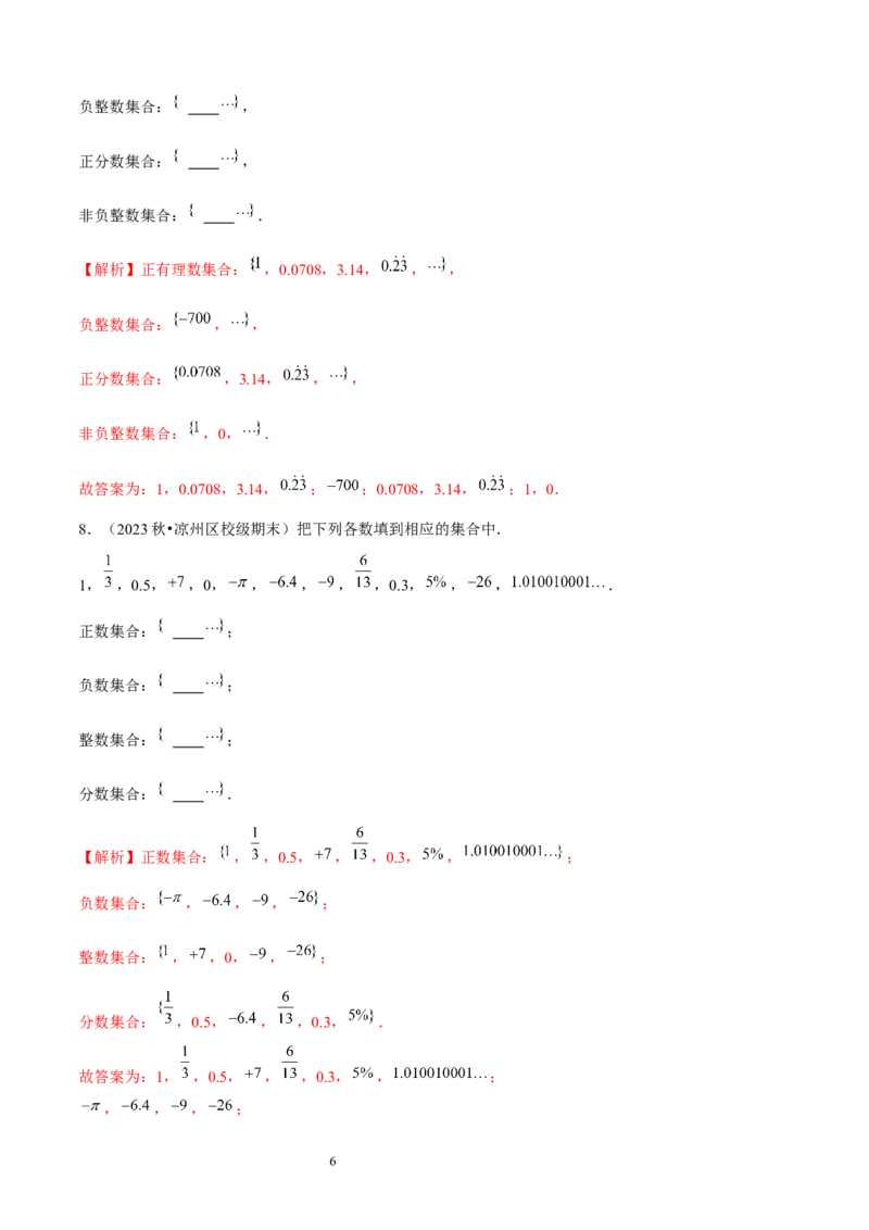 大题突破02与有理数及其运算有关的9种大题专练（解析版）_北师大初中数学_7上-北师大版初中数学_7上-初中数学北师大（2024新版）持续更新_05讲义练习