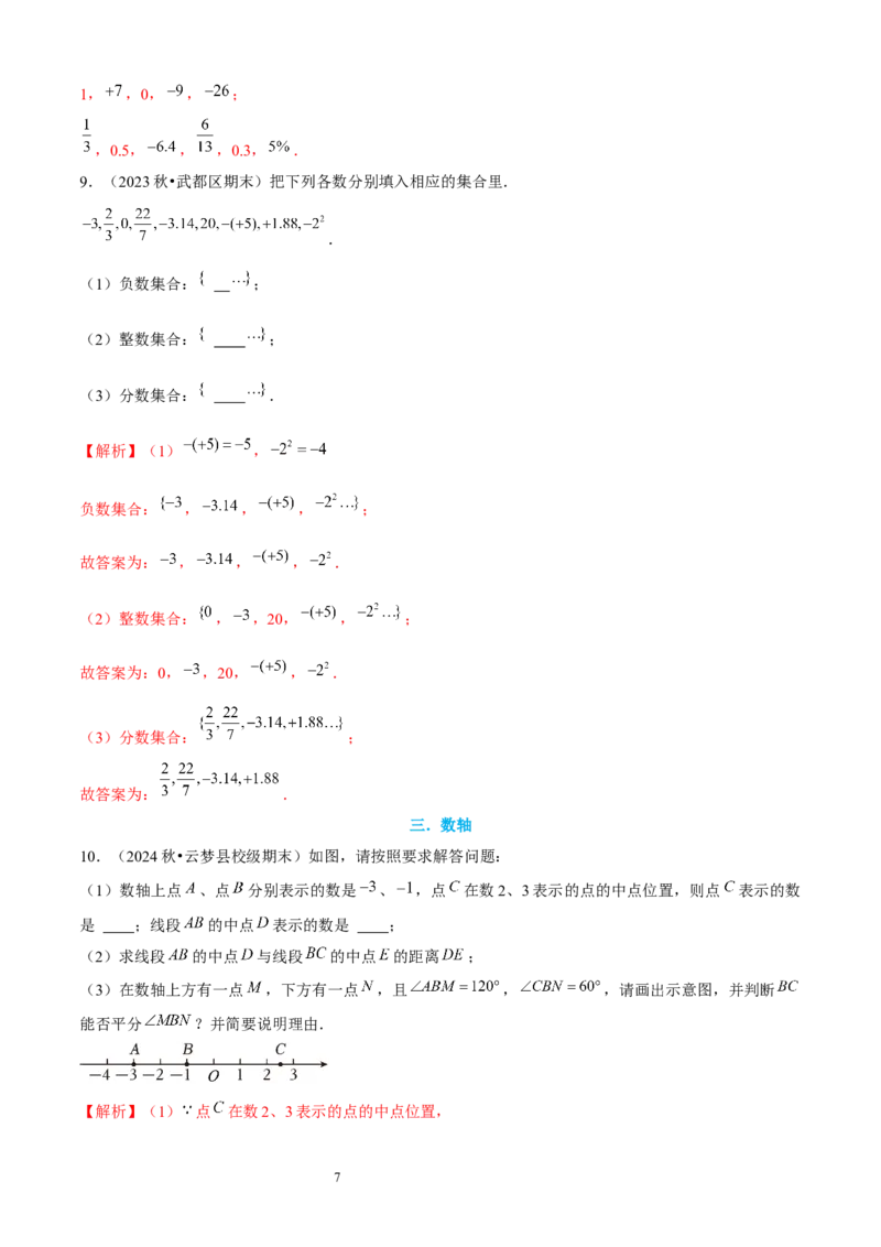 大题突破02与有理数及其运算有关的9种大题专练（解析版）_北师大初中数学_7上-北师大版初中数学_7上-初中数学北师大（2024新版）持续更新_05讲义练习