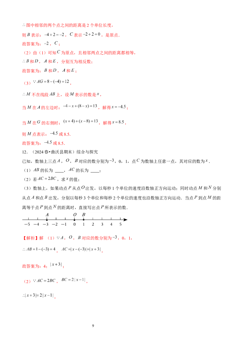 大题突破02与有理数及其运算有关的9种大题专练（解析版）_北师大初中数学_7上-北师大版初中数学_7上-初中数学北师大（2024新版）持续更新_05讲义练习