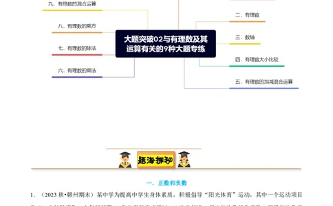 大题突破02与有理数及其运算有关的9种大题专练（解析版）_北师大初中数学_7上-北师大版初中数学_7上-初中数学北师大（2024新版）持续更新_05讲义练习