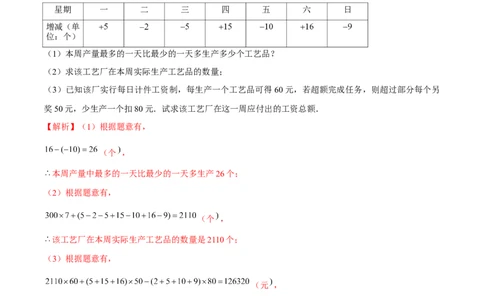 大题突破02与有理数及其运算有关的9种大题专练（解析版）_北师大初中数学_7上-北师大版初中数学_7上-初中数学北师大（2024新版）持续更新_05讲义练习
