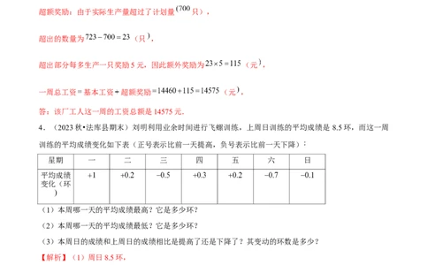 大题突破02与有理数及其运算有关的9种大题专练（解析版）_北师大初中数学_7上-北师大版初中数学_7上-初中数学北师大（2024新版）持续更新_05讲义练习