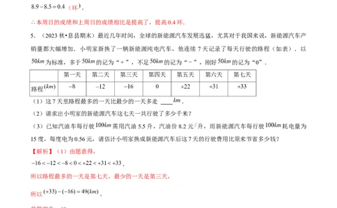 大题突破02与有理数及其运算有关的9种大题专练（解析版）_北师大初中数学_7上-北师大版初中数学_7上-初中数学北师大（2024新版）持续更新_05讲义练习
