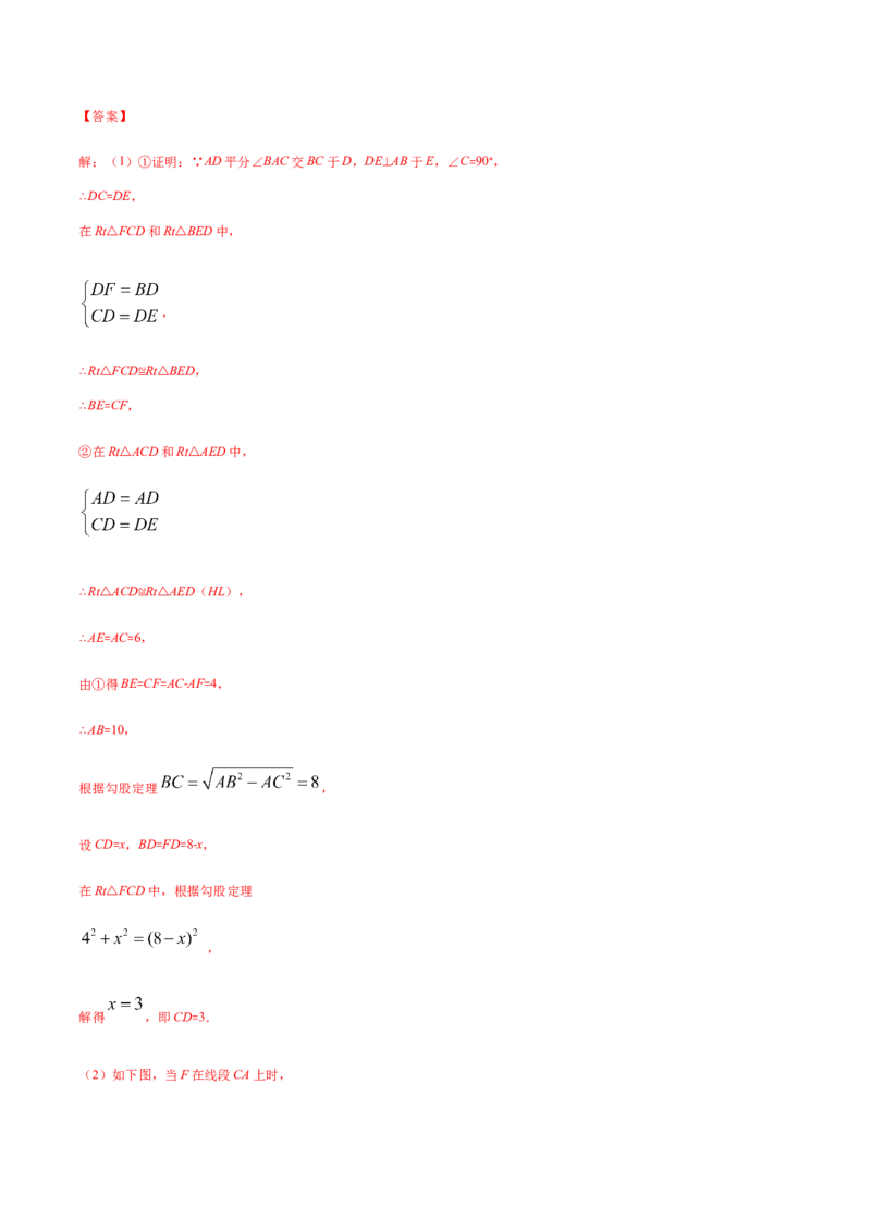 易错06垂直平分线与角平分线易错（解析版）-八年级数学下册期末突破易错挑战满分（北师大版）_北师大初中数学_8下-北师大版初中数学_旧版-可参考_06专项讲练