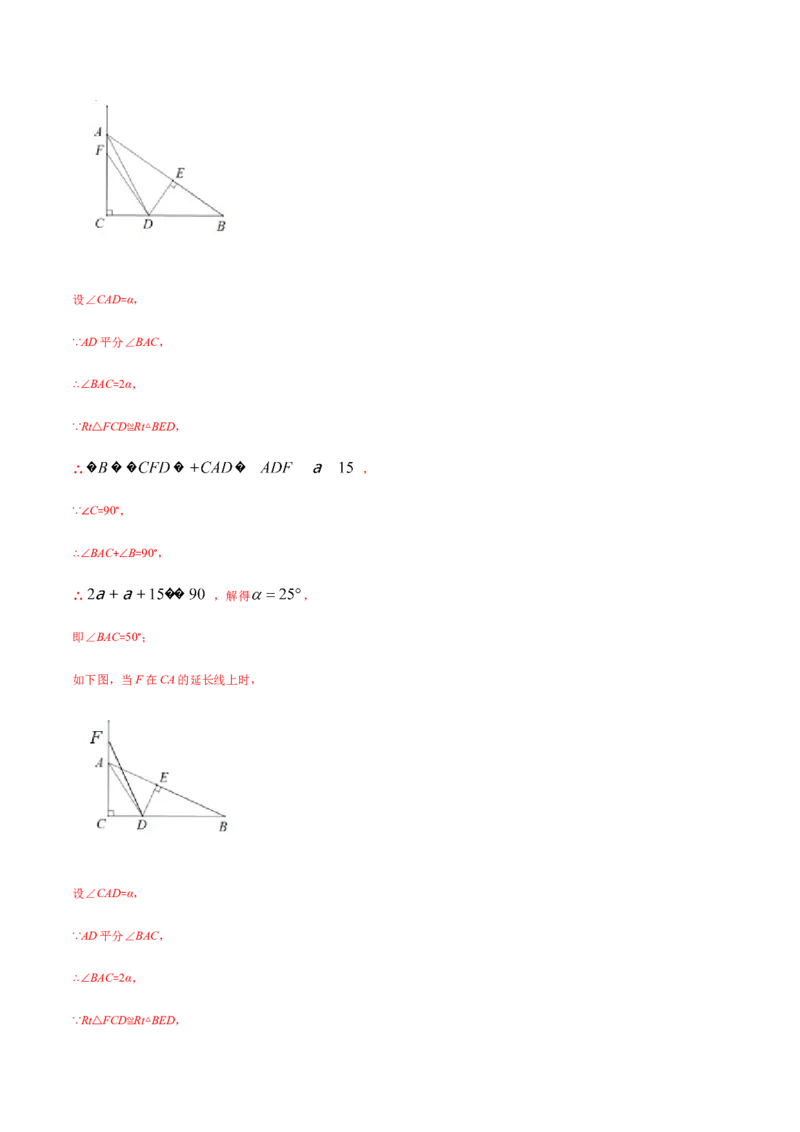 易错06垂直平分线与角平分线易错（解析版）-八年级数学下册期末突破易错挑战满分（北师大版）_北师大初中数学_8下-北师大版初中数学_旧版-可参考_06专项讲练