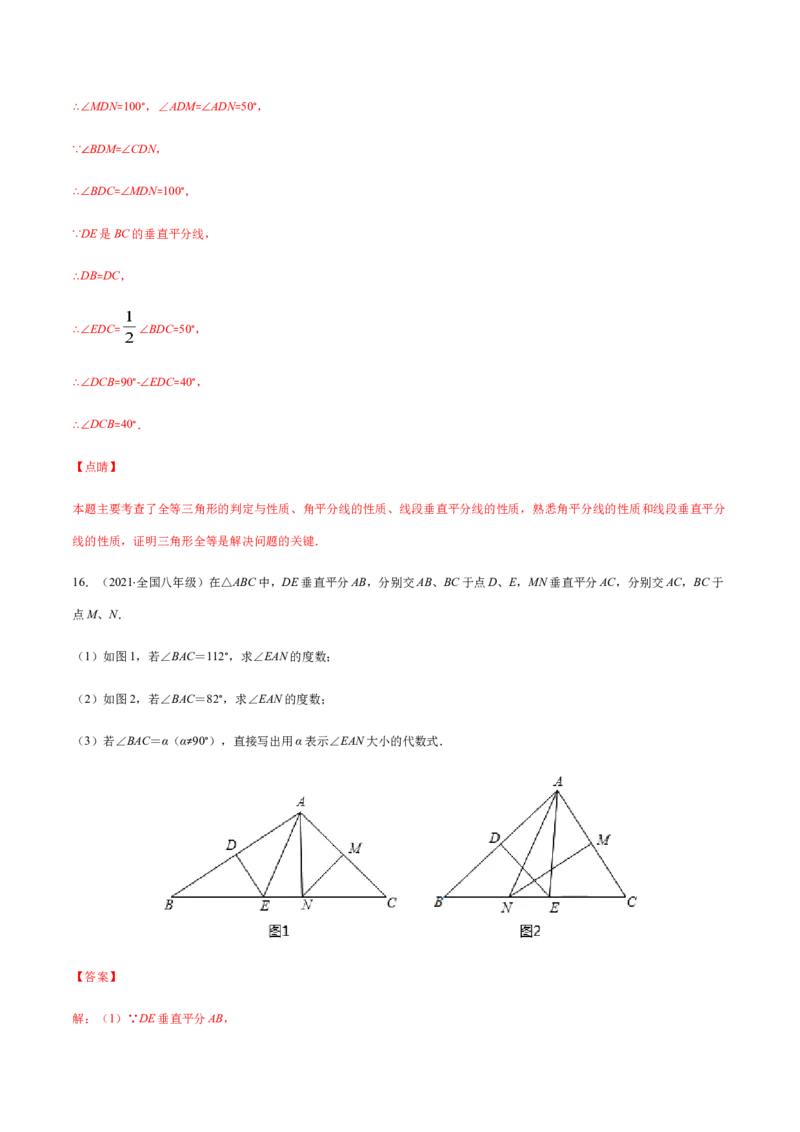 易错06垂直平分线与角平分线易错（解析版）-八年级数学下册期末突破易错挑战满分（北师大版）_北师大初中数学_8下-北师大版初中数学_旧版-可参考_06专项讲练
