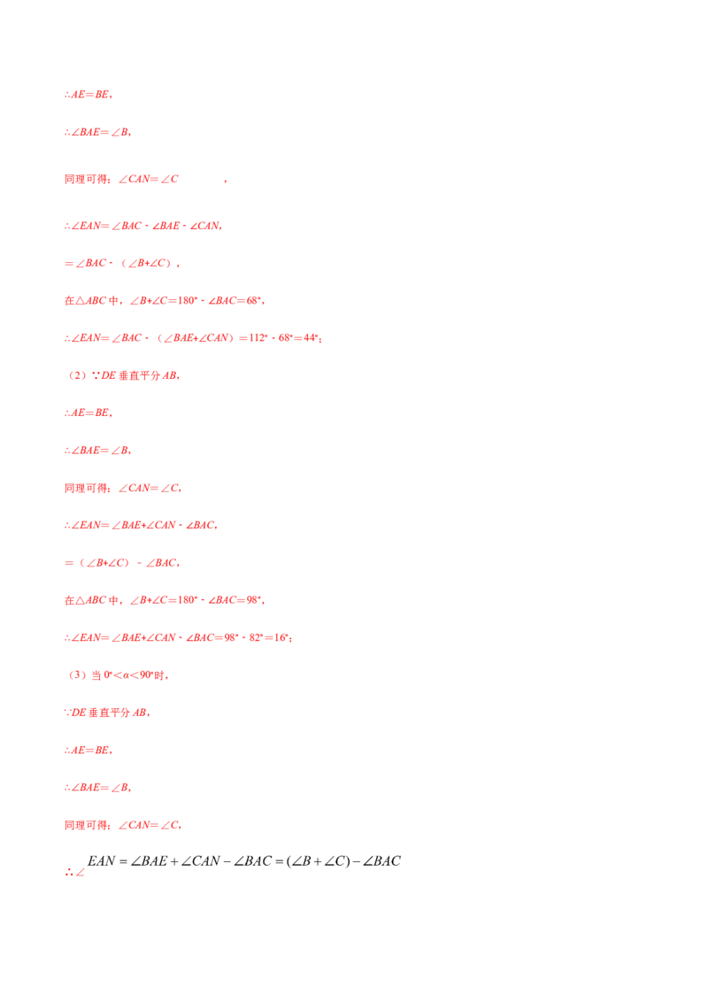 易错06垂直平分线与角平分线易错（解析版）-八年级数学下册期末突破易错挑战满分（北师大版）_北师大初中数学_8下-北师大版初中数学_旧版-可参考_06专项讲练
