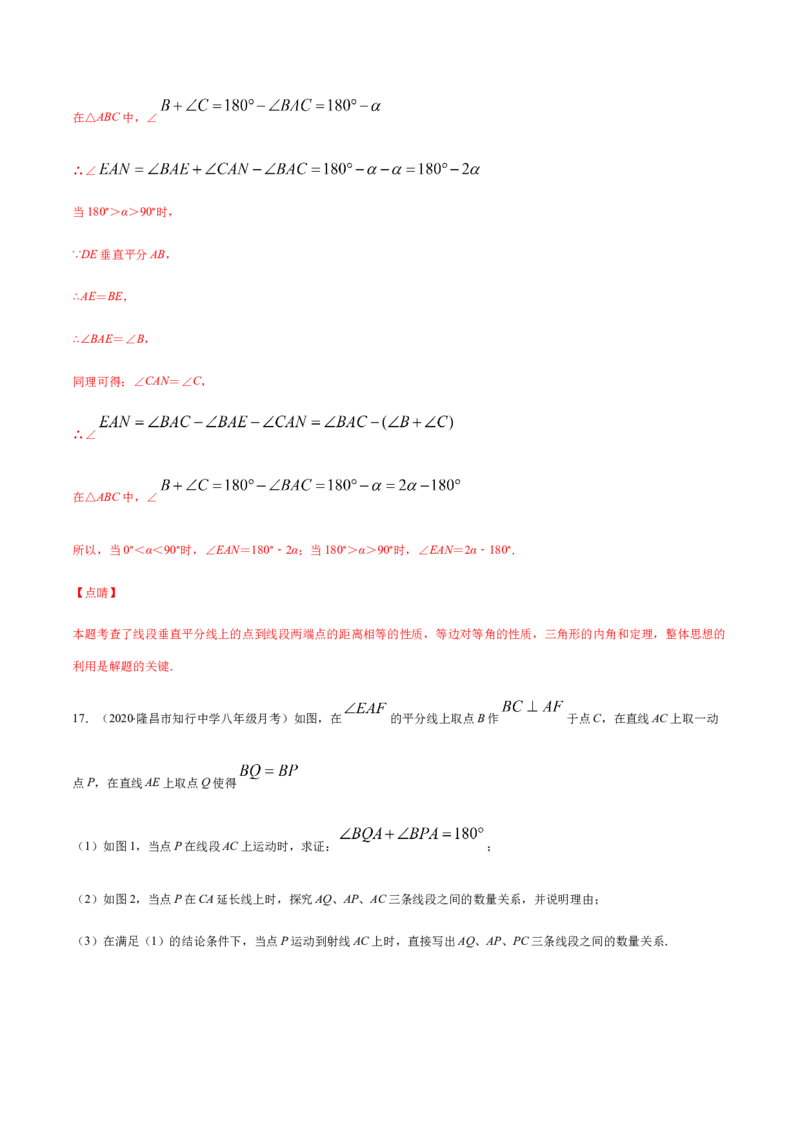易错06垂直平分线与角平分线易错（解析版）-八年级数学下册期末突破易错挑战满分（北师大版）_北师大初中数学_8下-北师大版初中数学_旧版-可参考_06专项讲练