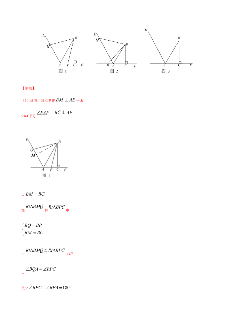 易错06垂直平分线与角平分线易错（解析版）-八年级数学下册期末突破易错挑战满分（北师大版）_北师大初中数学_8下-北师大版初中数学_旧版-可参考_06专项讲练