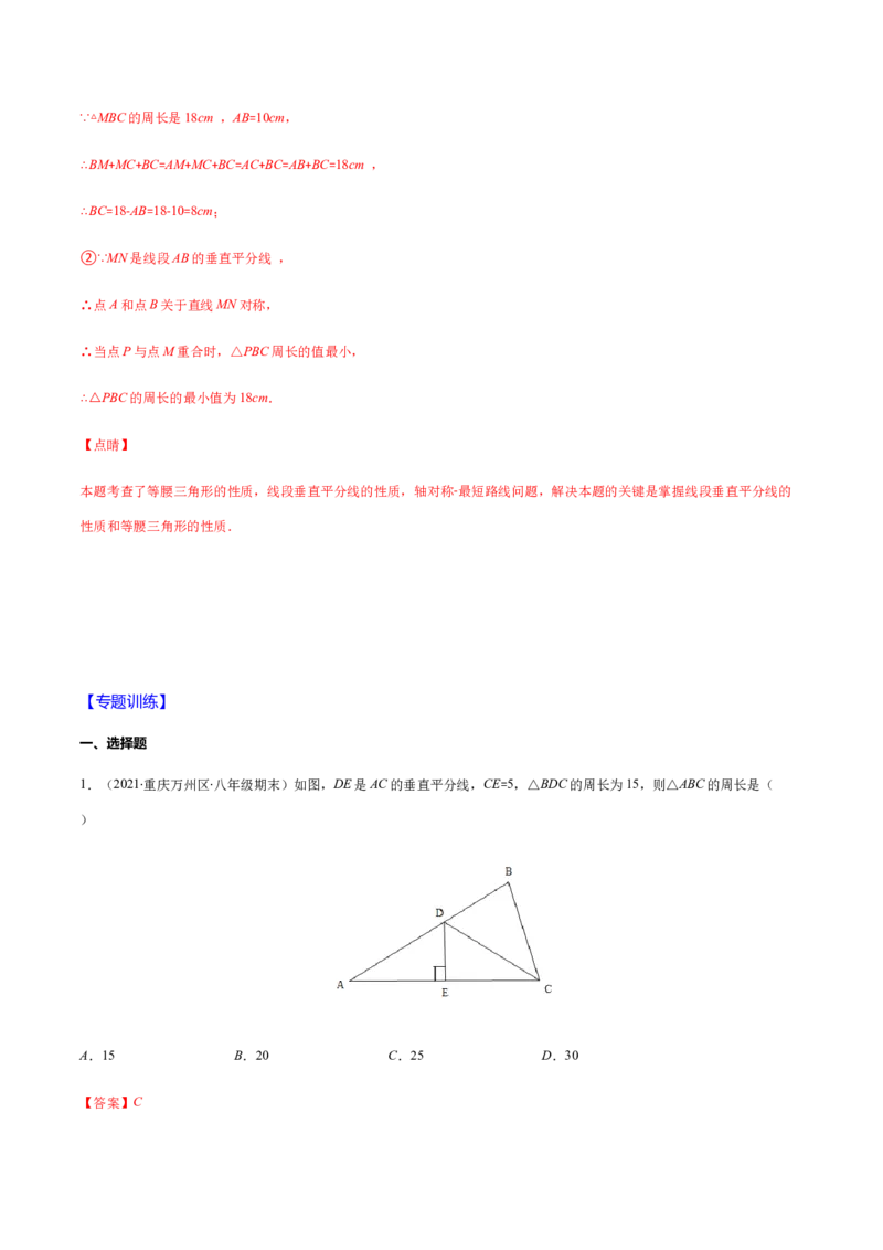 易错06垂直平分线与角平分线易错（解析版）-八年级数学下册期末突破易错挑战满分（北师大版）_北师大初中数学_8下-北师大版初中数学_旧版-可参考_06专项讲练