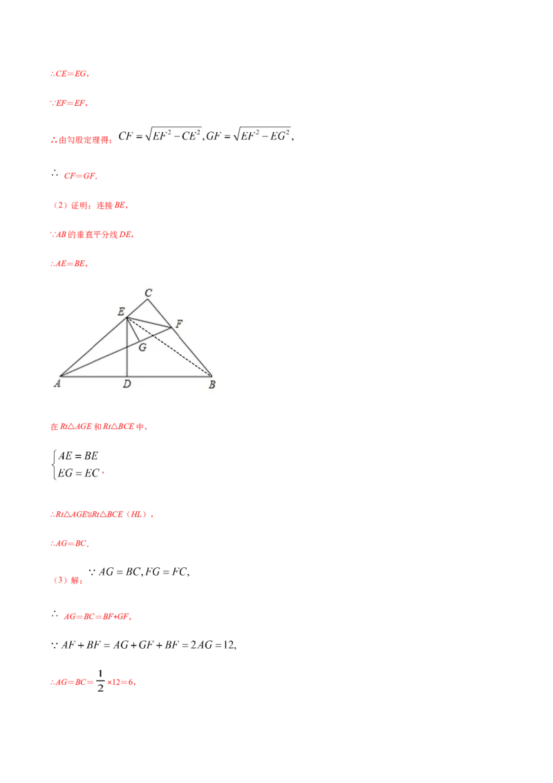 易错06垂直平分线与角平分线易错（解析版）-八年级数学下册期末突破易错挑战满分（北师大版）_北师大初中数学_8下-北师大版初中数学_旧版-可参考_06专项讲练
