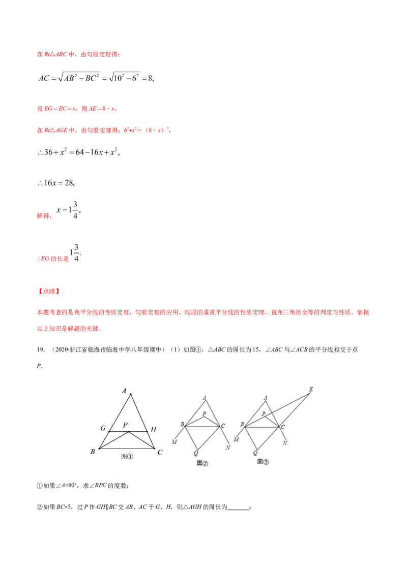 易错06垂直平分线与角平分线易错（解析版）-八年级数学下册期末突破易错挑战满分（北师大版）_北师大初中数学_8下-北师大版初中数学_旧版-可参考_06专项讲练