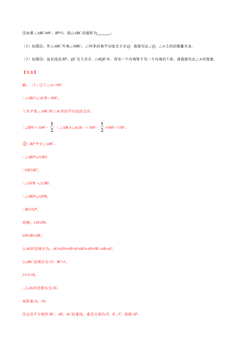 易错06垂直平分线与角平分线易错（解析版）-八年级数学下册期末突破易错挑战满分（北师大版）_北师大初中数学_8下-北师大版初中数学_旧版-可参考_06专项讲练